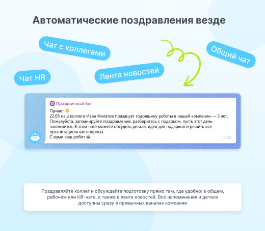 Праздники в компании