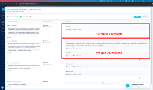 Результаты подзадач