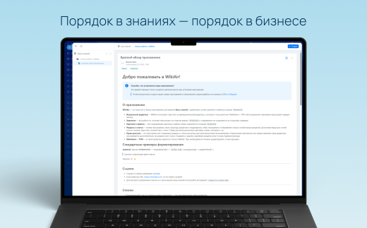 WikiAir - База знаний