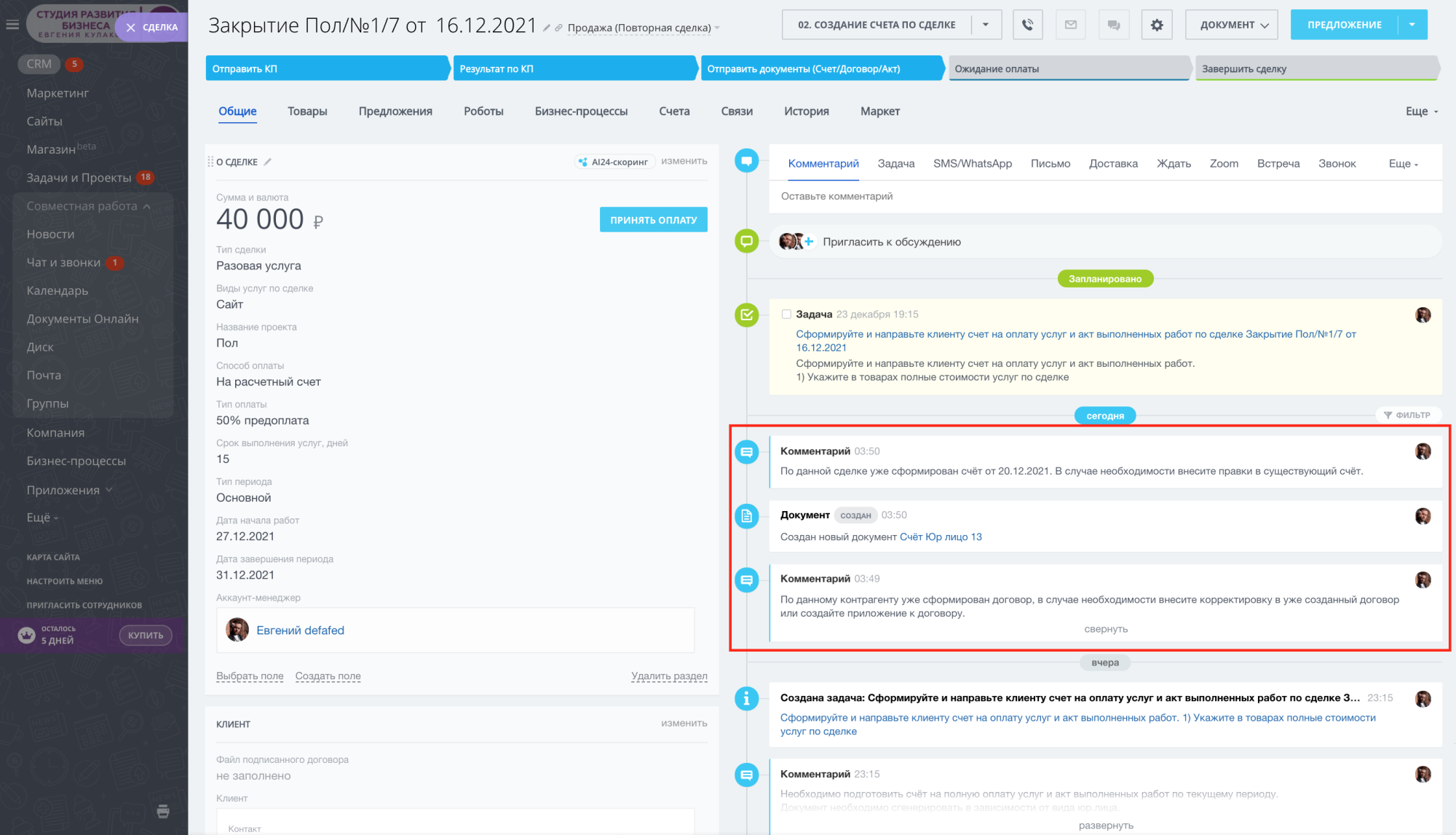 Сценарии работы с документами по сделкам для отраслевой CRM для DIGITAL агентств