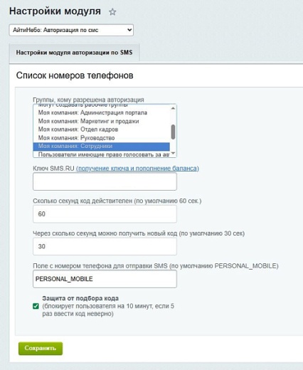 АйтиНебо: Авторизация по SMS