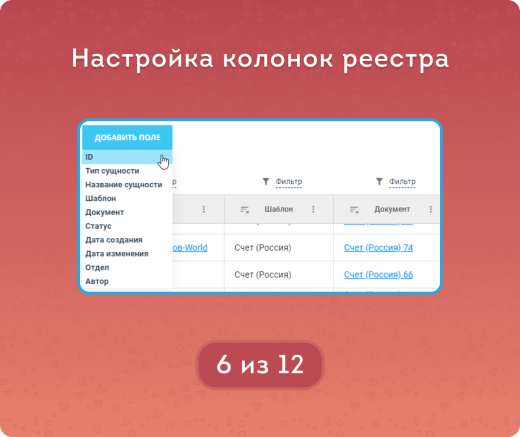 Реестр документов CRM