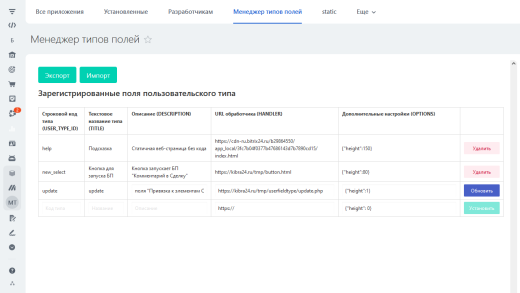 Менеджер типов полей