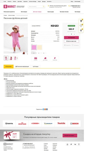 SMARKET: Универсальный интернет-магазин для всех товаров