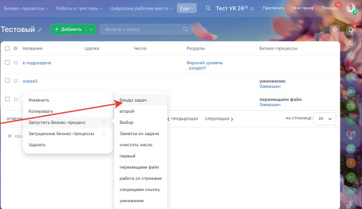 Привязка задач к элементам CRM