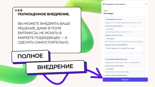 AI Студия24 — Генератор приложений для Битрикс24 по вашему запросу