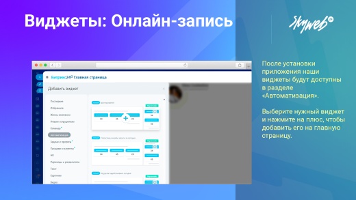 Виджеты: Онлайн-запись