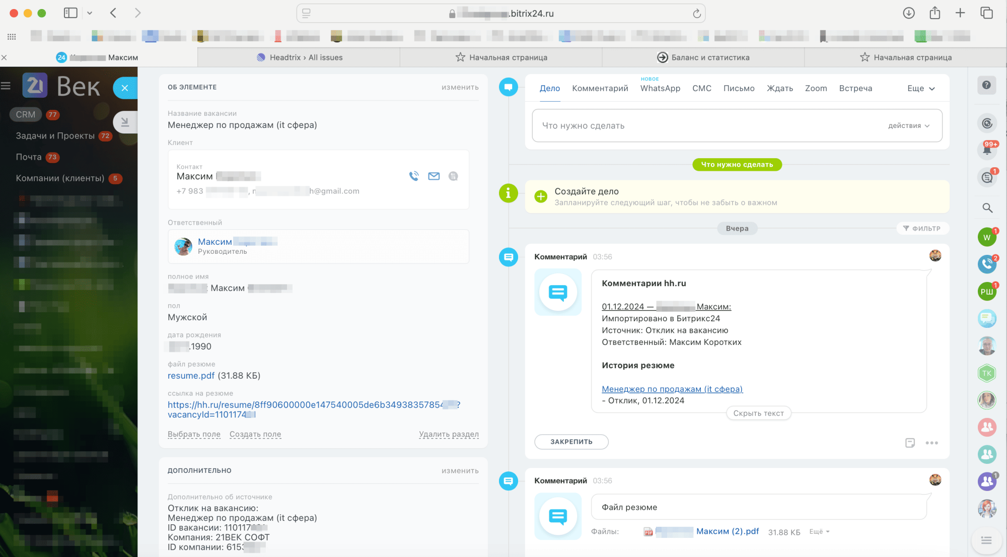Интеграция с hh.ru (HeadHunter) (без доп. платежей)