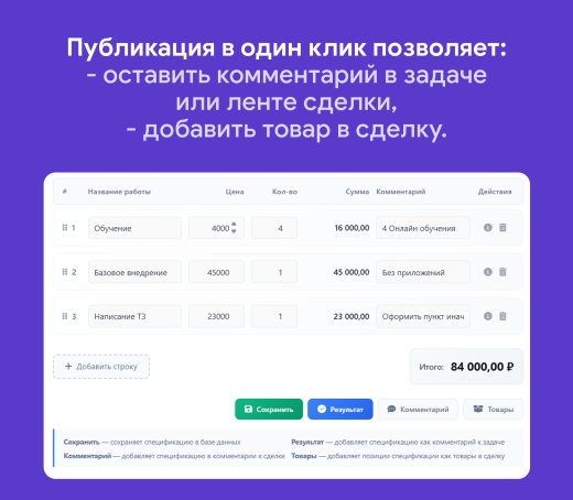 Спецификации в задачах с занесением в сделку