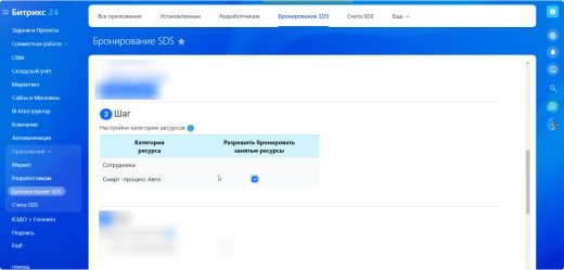 Бронирование SDS