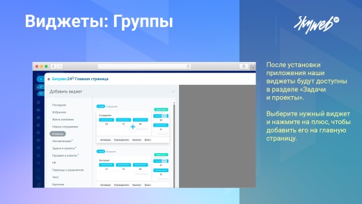 Виджеты: Группы