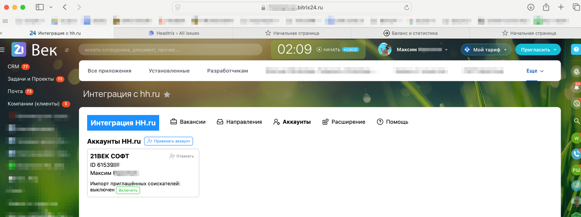 Интеграция с hh.ru (HeadHunter) (без доп. платежей)