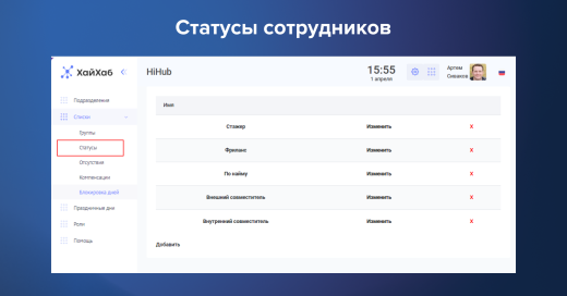 Табель учета времени | ХайХаб