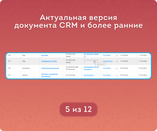Реестр документов CRM