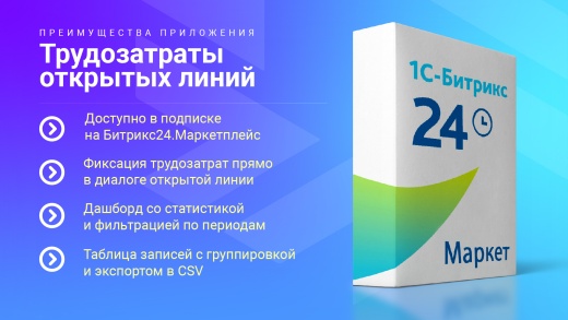 Трудозатраты открытых линий