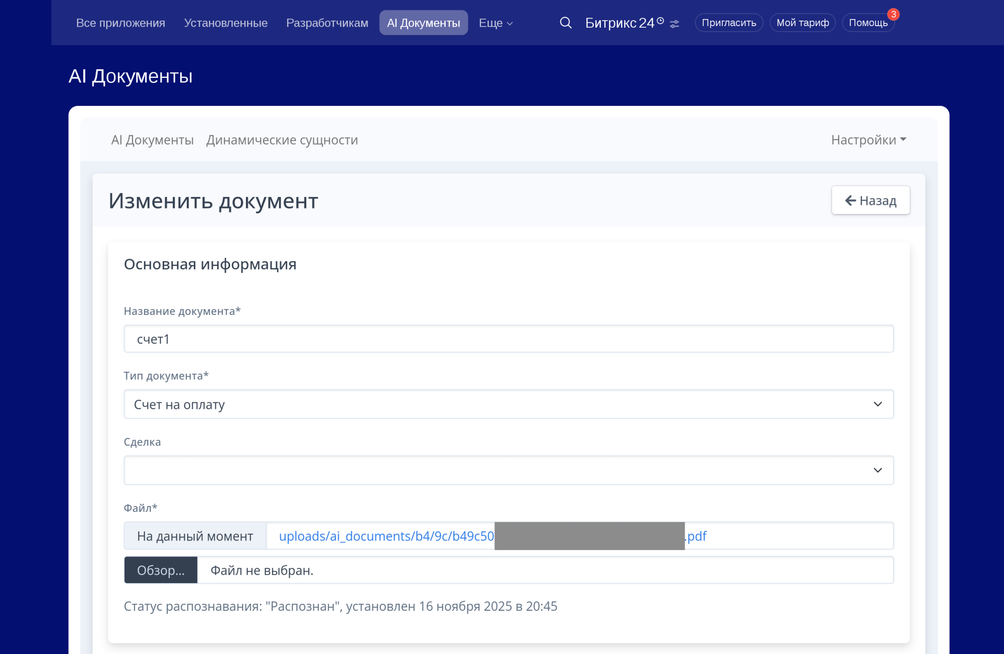 AI Документы с извлечением данных