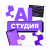 AI Студия24 — Генератор приложений для Битрикс24 по вашему запросу