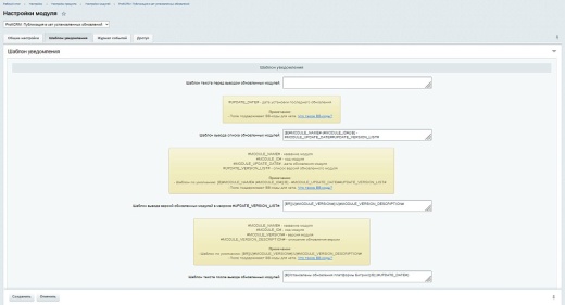ПрофиCRM: Публикация в чат установленных обновлений