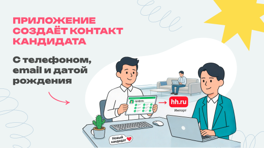 Интеграция с hh.ru (HeadHunter)