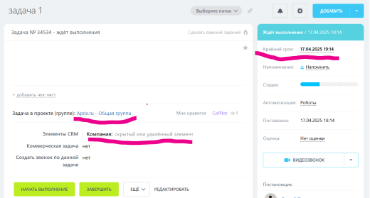 Дополняем задачи [Aprix.ru]