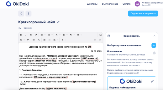 Договоры OkiDoki