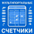 Межпортальные счётчики