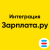 RedhamHR: Интеграция с Зарплата.ру
