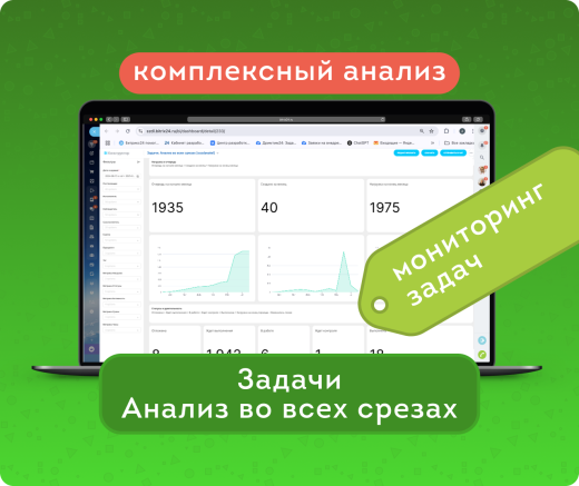 Задачи. Анализ во всех срезах
