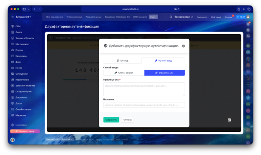 Коды двухфакторной авторизации (2FA OTP)