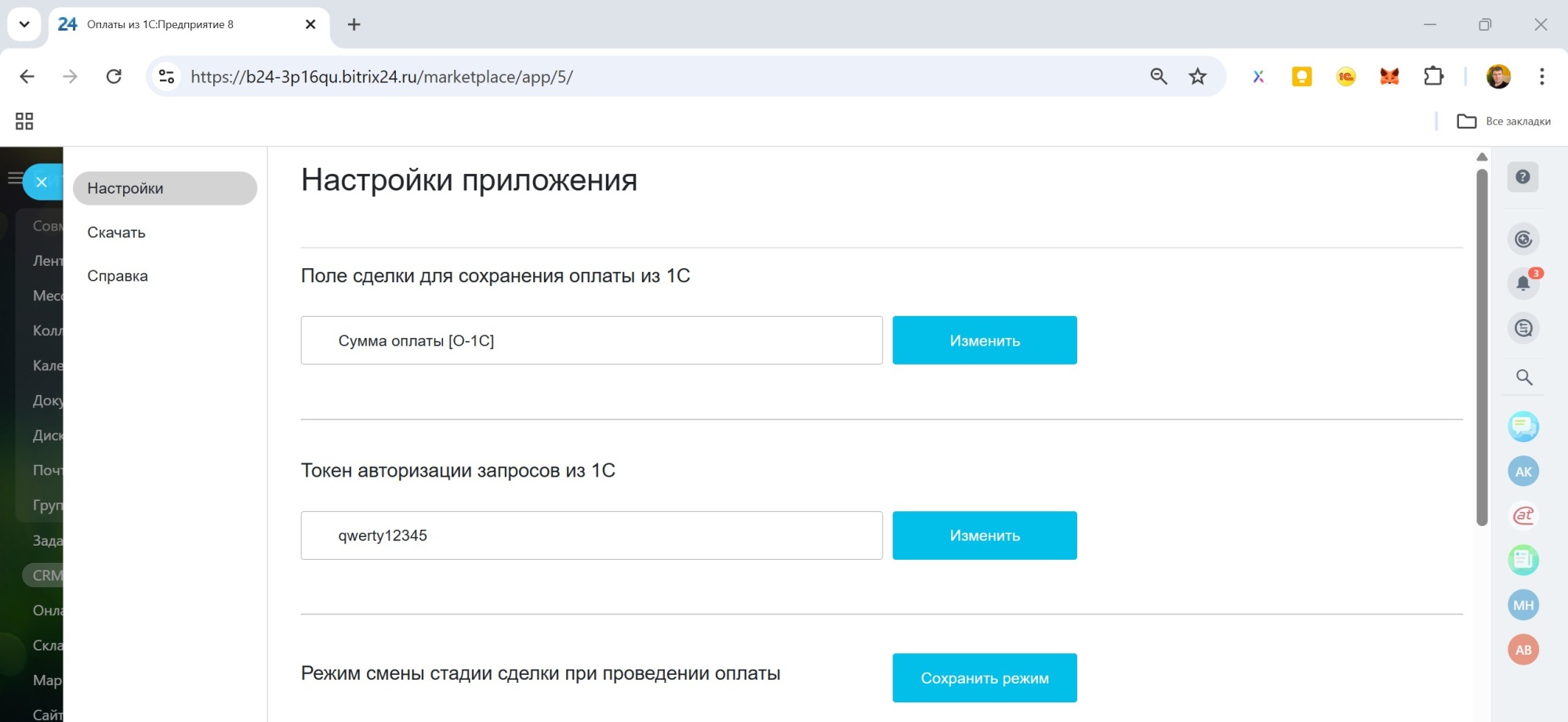 Оплаты из 1С:Предприятие 8