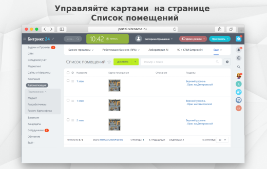 Fusion: Карта офиса