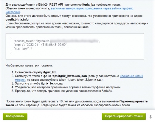 Itgrix: Автономная авторизация