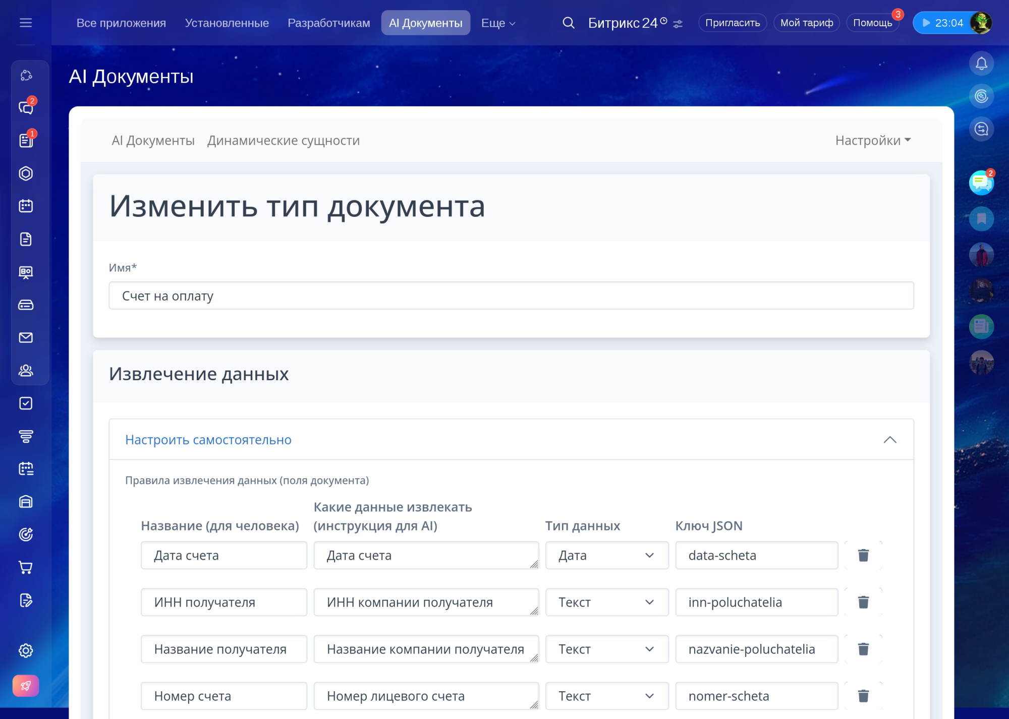 AI Документы с извлечением данных