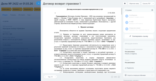 CRM для юридических компаний: Банкротство физических лиц (БФЛ), реструктуризация, арбитражные управляющие