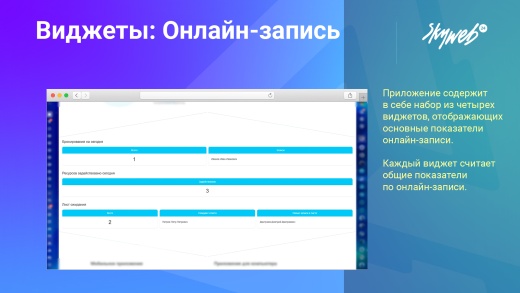 Виджеты: Онлайн-запись