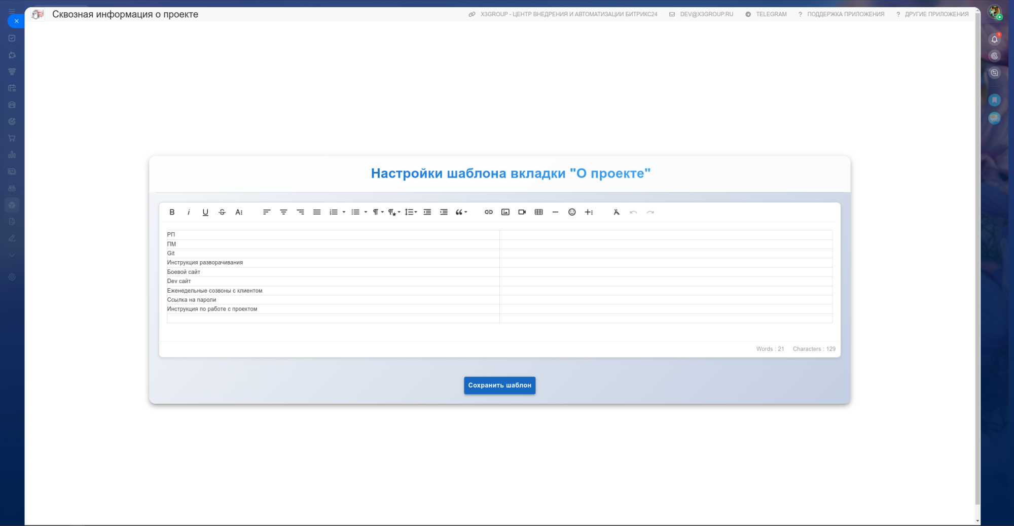 Сквозная информация по проекту