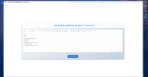 Сквозная информация по проекту