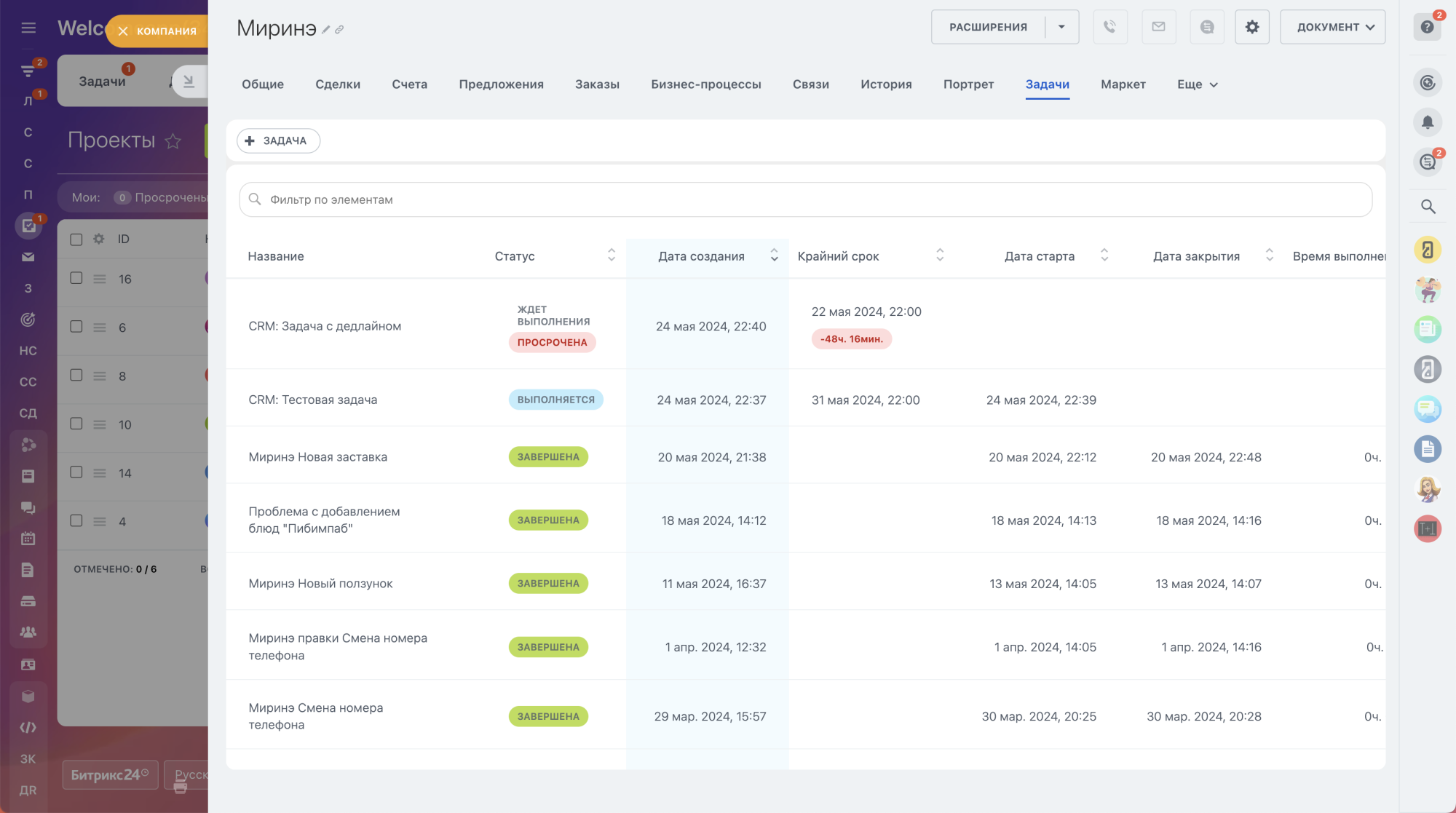 Задачи в CRM (в сделках, счетах, лидах, компаниях, контактах, смарт-процессах)