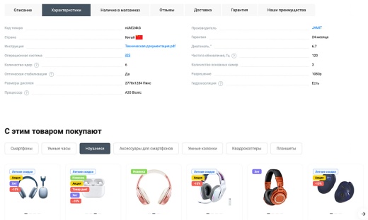 ОТРАСЛЕВОЙ ИНТЕРНЕТ-МАГАЗИН ЭЛЕКТРОНИКИ И БЫТОВОЙ ТЕХНИКИ «КРАЙТ: ЭЛЕКТРОНИКА.MARKET PRO»