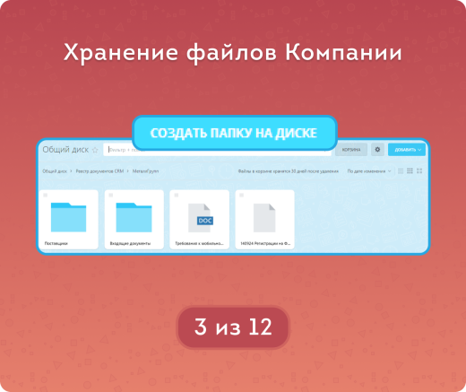 Реестр документов CRM