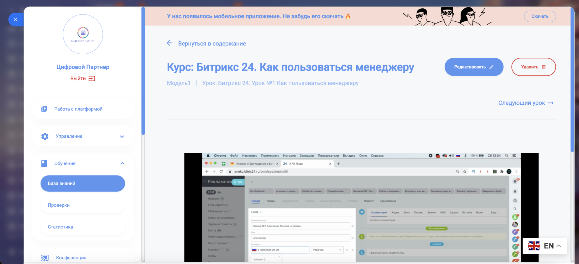 База знаний +Уроки по Битрикс24
