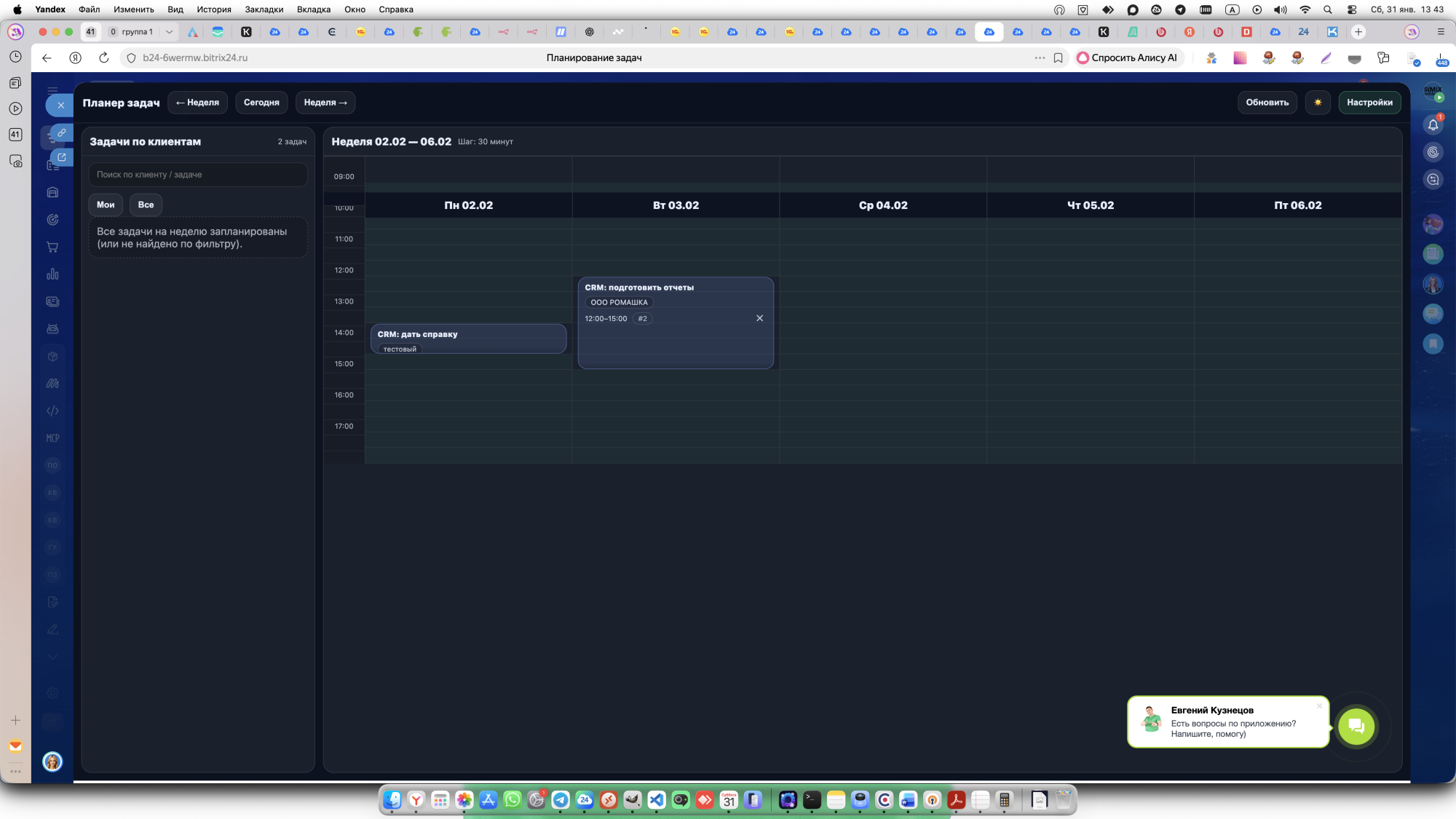 Планирование задач