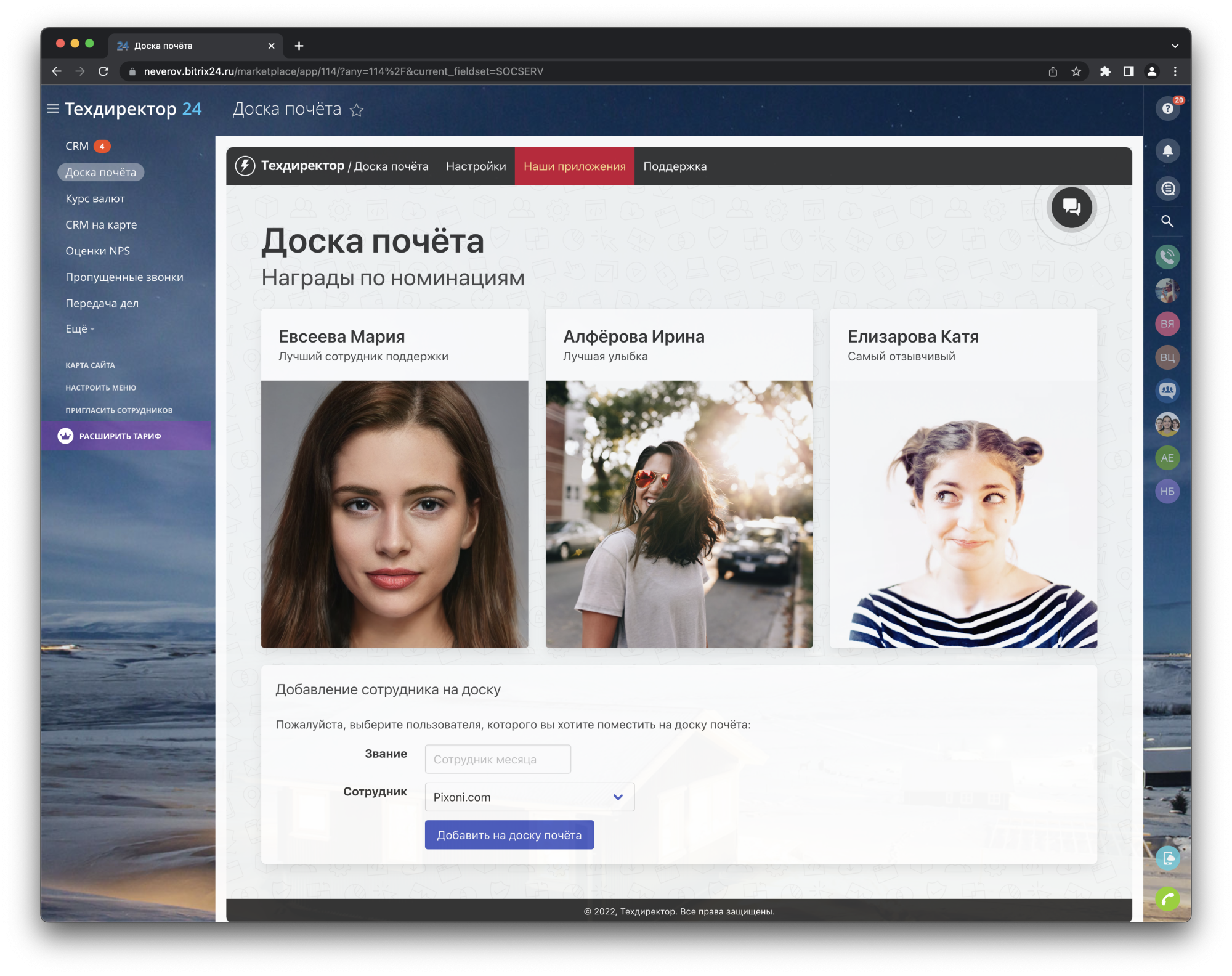 Доска почёта — лучшие сотрудники компании