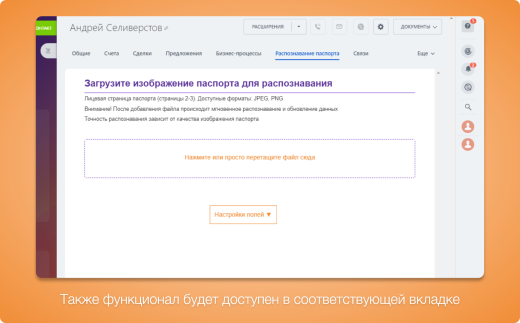 Распознавание паспорта
