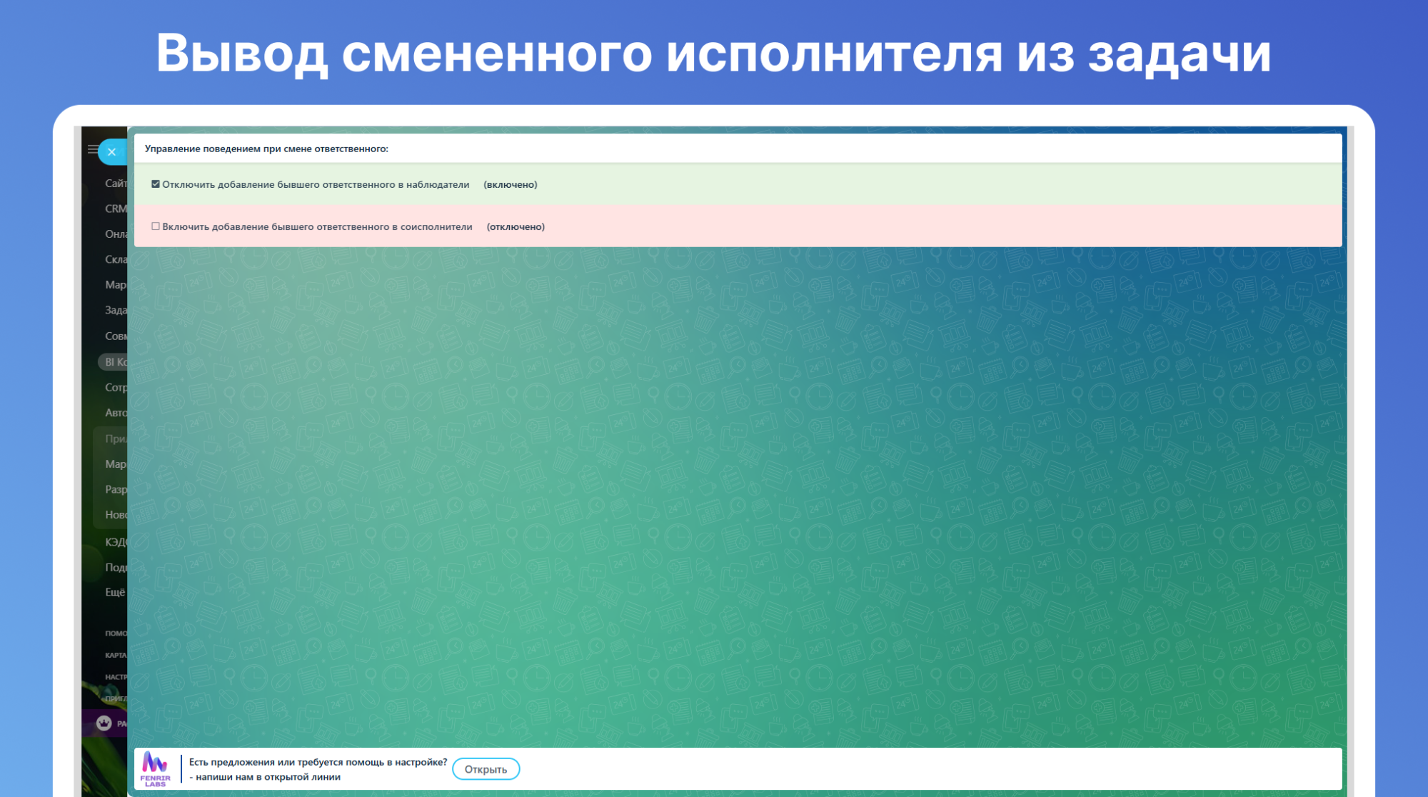 Смена исполнителей в задачах