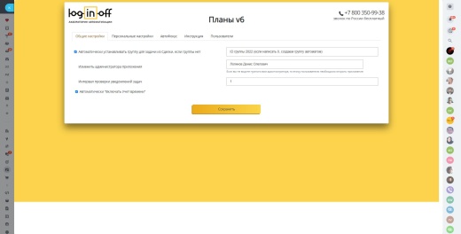 Планы