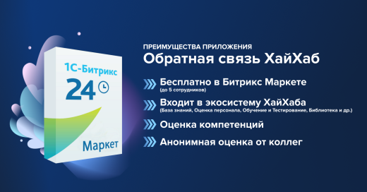 Обратная связь | ХайХаб