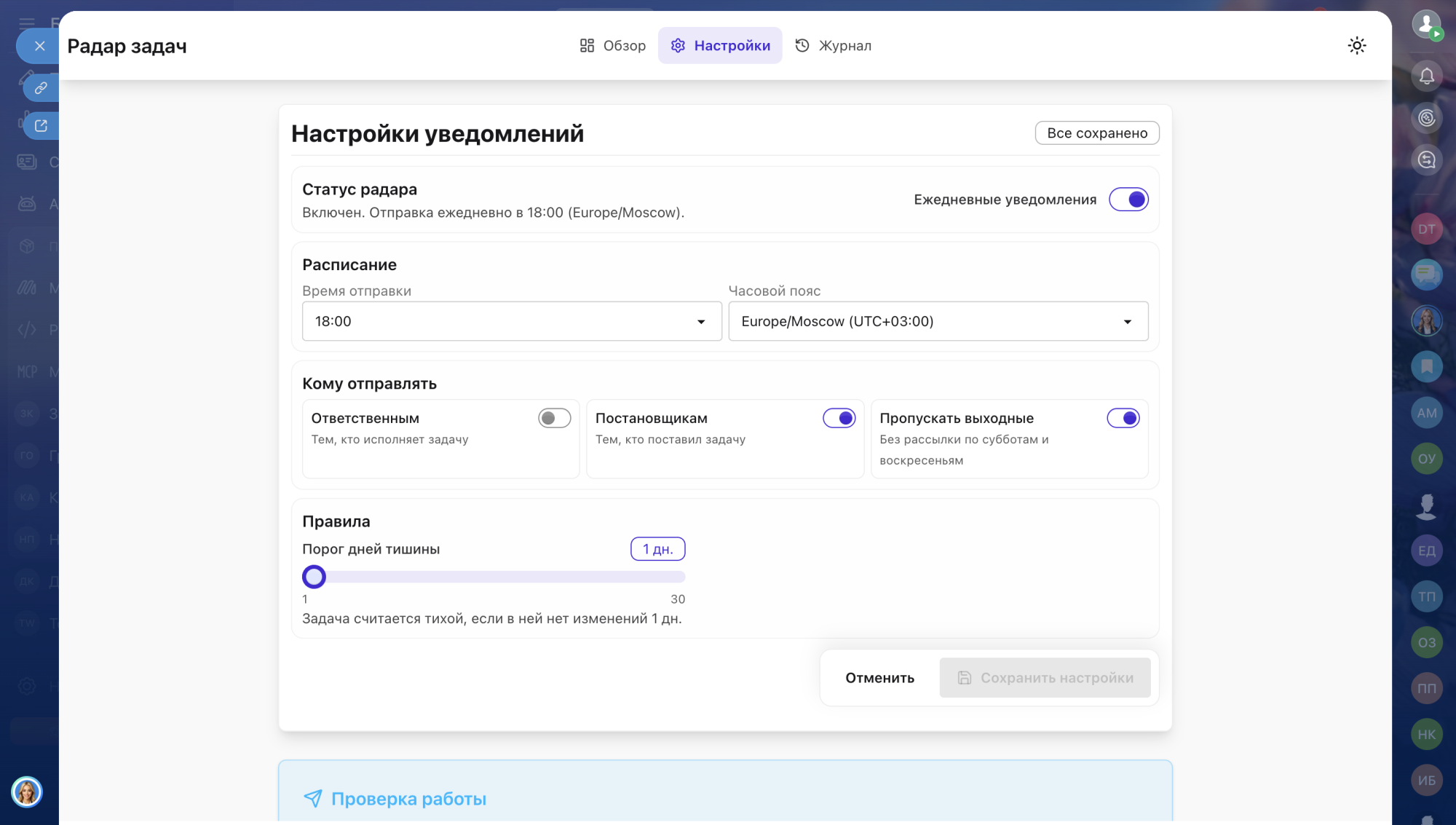 Радар задач