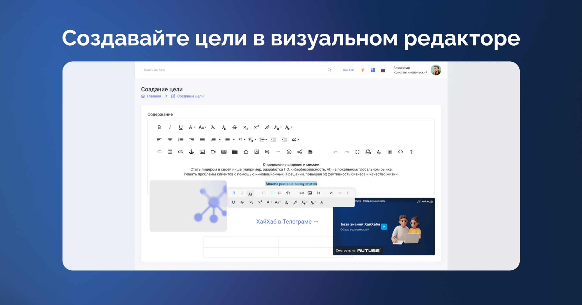 План развития | ХайХаб