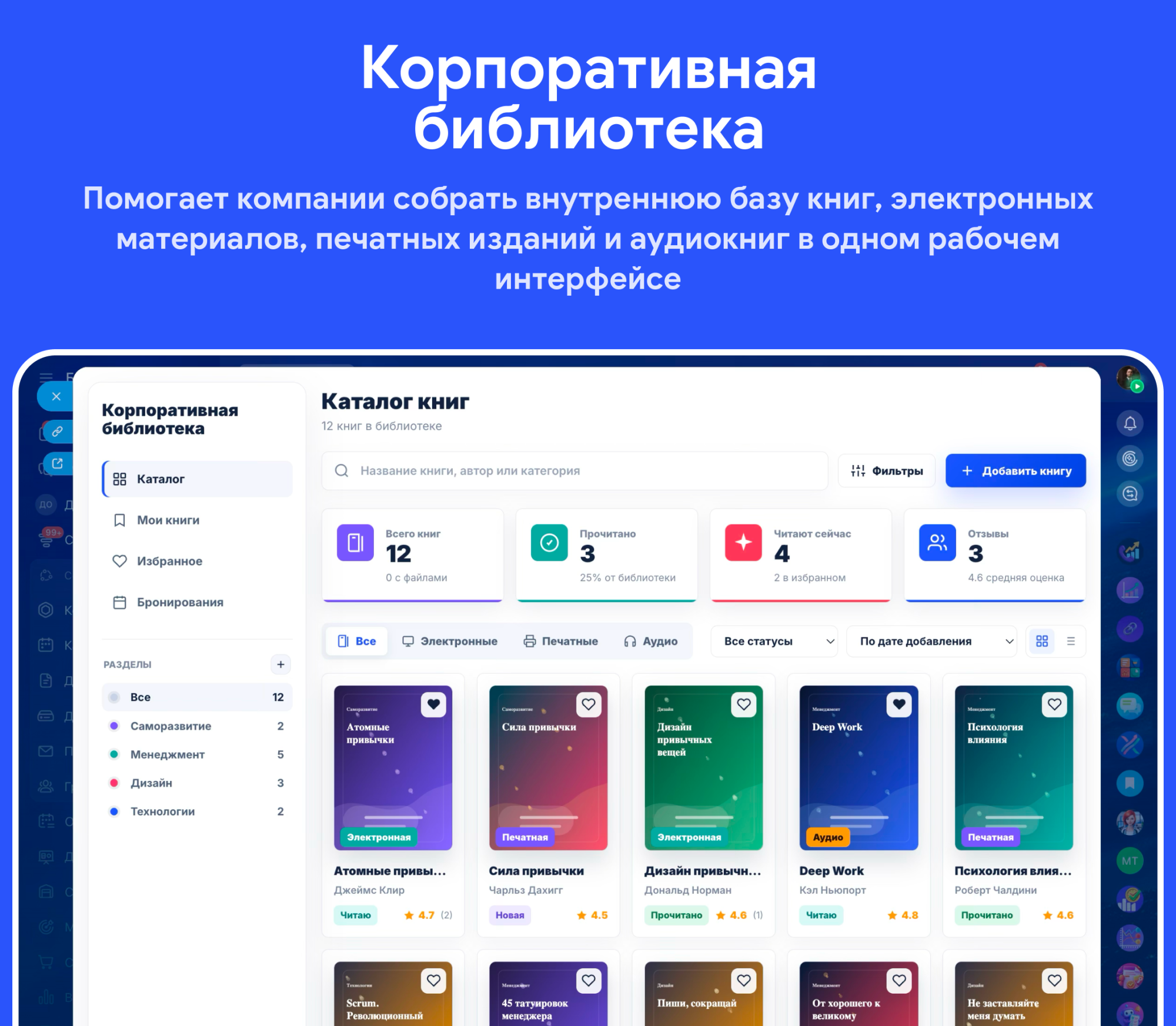 Корпоративная библиотека